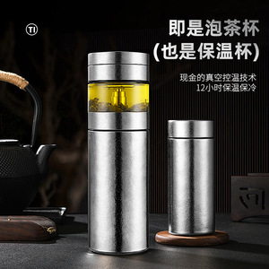 Pure Titanium <b>Tea</b> Water Separation Insulated Cup With Strainer Business Gift Set - Product Image 4