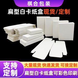 Caja de cartón blanca plana Qihe de 1 capa para uso general, tamaño pequeño - Product Image 5
