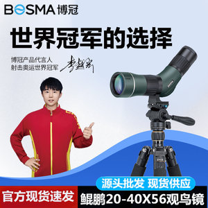 BOSMA Kunpeng 20-40X56 Monocular ED High Magnification Image Stabilization <b>Natural</b> Observation - Product Image 5