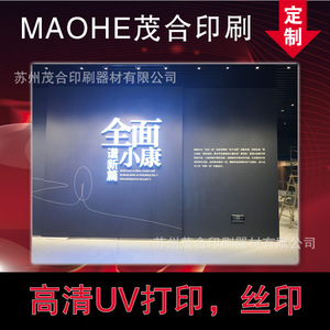 Impresión Personalizada Maohe: Serigrafía para Salas de Exposiciones, Museos, Láminas de Plástico con Diseño de Logotipo y Acabado de Superficie - Product Image 1
