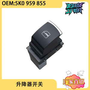 ปุ่มสวิตช์ควบคุมกระจกหน้าต่าง Volkswagen รุ่น 5K0959855 สำหรับอะไหล่เปลี่ยนกระจกข้าง Touareg - Product Image 5