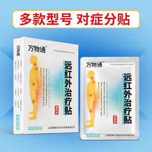 แผ่นประคบร้อนอินฟราเรดวานหวู่ ตง ฟาร์ 6 ชิ้น/กล่อง บรรเทาอาการปวดข้อ คอ ไหล่ เอว ได้รับการรับรองจากเครื่องมือแพทย์ - Product Image 3