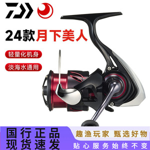Carrete de Pesca Daiwa Moonlit Beauty Modelo 24, Cuerpo Ligero, Universal para Agua Dulce y Salada - Product Image 2