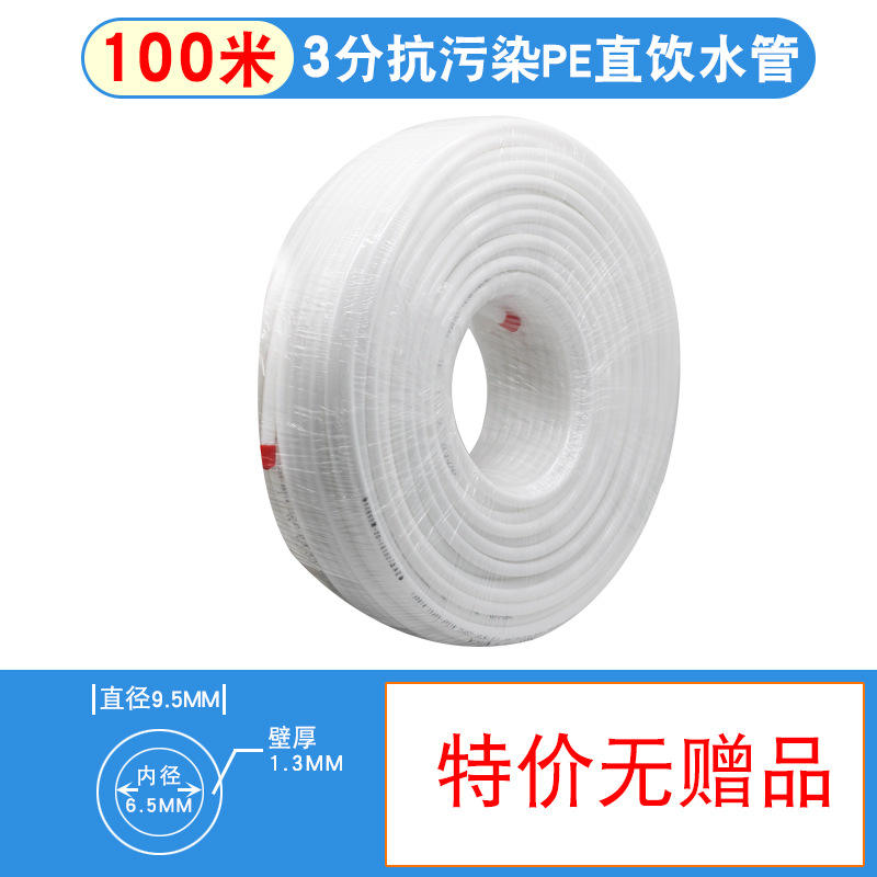 100 meters of 3-point water pipe