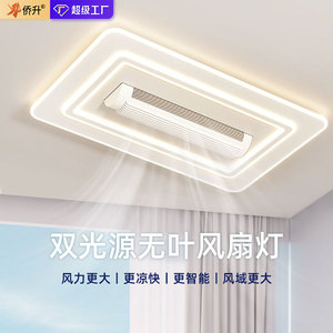 Ventilador de Techo sin Aspas Qiaosheng con Doble Fuente de Luz, Control Remoto, Lámpara Inteligente para Sala de Estar y Dormitorio - Product Image 1