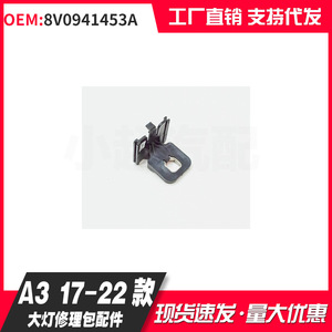 Audi A3 Headlight Repair Claw 8V0941453A Front Bumper <b>Plastic</b> Mount <b>Bracket</b> For 17-22 Models - Product Image 2