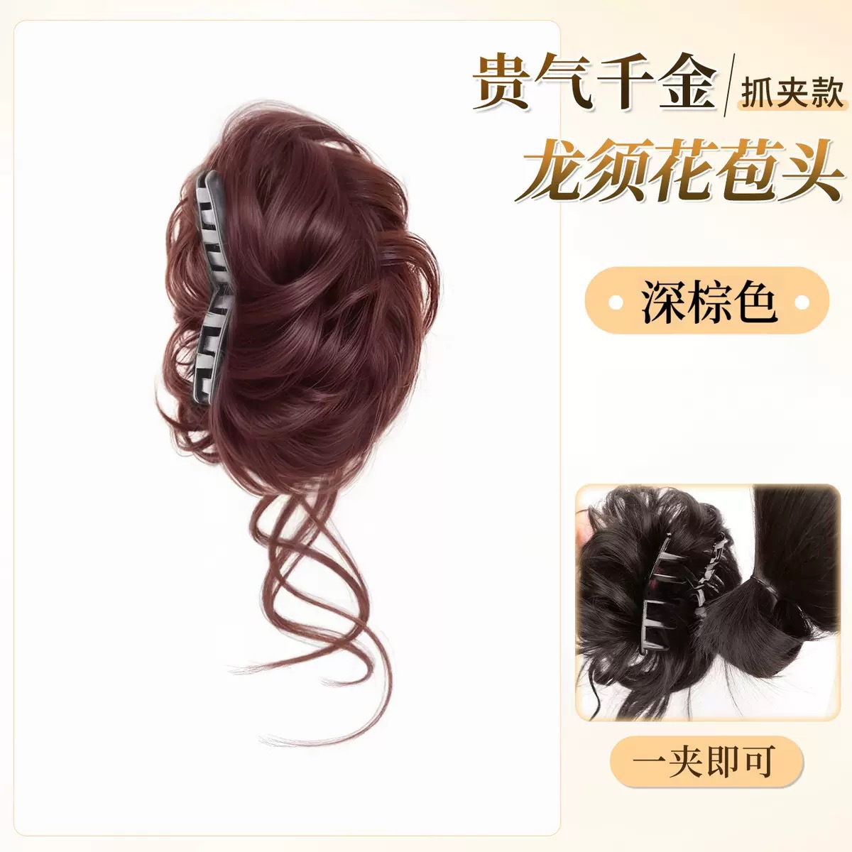 กิ๊บหนีบผม 072 ลายหนวดมังกร [สีน้ำตาลเข้ม]