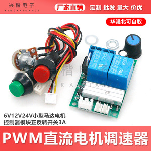PWM <b>Motor</b> <b>Controller</b> 6V 12V 24V DC 10A With Forward Reverse Switch And Buttons For Electric Actuator - Product Image 5