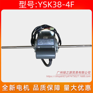 Moteur de ventilateur Ysk38 4f 38W monophasé asynchrone pour unités de climatisation centrale intérieures - Product Image 2