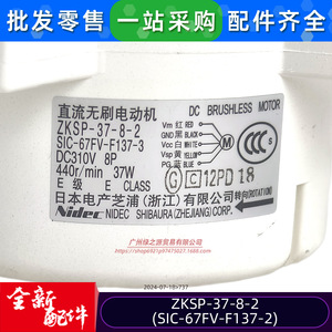 มอเตอร์ดีซีไร้แปรงถ่านรุ่นดั้งเดิม Zksp-37-8-2 Sic-67fv-F137-2 สำหรับเครื่องปรับอากาศแบบรวมศูนย์ 2900 รอบต่อนาที - Product Image 4