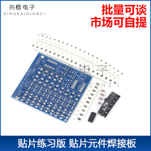 Xingkai Electronics Smd Practice Board Surface Mount <b>Welding</b> Training <b>Kit</b> For Education And Maker Projects - Product Image 1