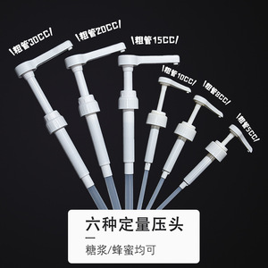 Distributeur de sirop épais pressé à la main, 5, 8, 10, 15, 30 cc, pour les salons de thé, tête de pompe en plastique de qualité alimentaire - Product Image 1