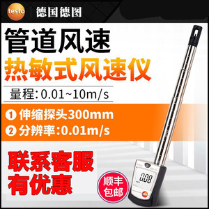 Anémomètre thermique Testo 405V1 de poche pour la mesure du débit d'air intérieur - Product Image 5