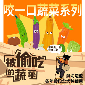 Juguete para Masticar para Perros, Simulación de Frutas y Verduras, de Látex, con Sonido, Duradero, Interactivo, Estilo de Dibujos Animados, Juguetes con Sonido - Product Image 1