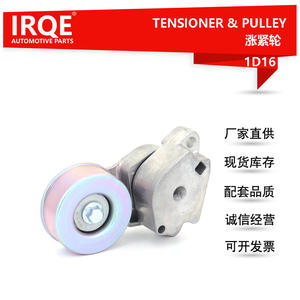 Tensor y polea Irqe 1D16 para camionetas Mitsubishi L200, pieza de repuesto 1345A062 - Product Image 5