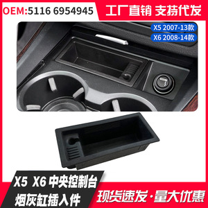 Inserto para cenicero para Bmw 51166954945 X5 X6, consola central, caja de reposabrazos de plástico desmontable sin tapa - Product Image 4