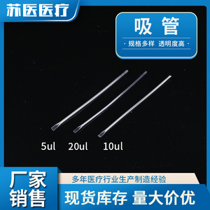 Pipetas de Plástico Desechables de la Universidad Médica de Suzhou, 5ul, 10ul, 20ul, para Pruebas Médicas de Orina - Product Image 2