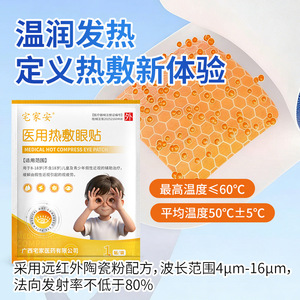 Parches Oculares de Compresa Caliente Zjiaan Medical, Caja de 5 Unidades, para Niños, Alivio de la Fatiga Ocular, Nutritivos - Product Image 2