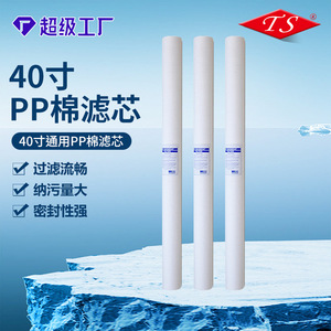Ts 40 Inch Pp Cotton Filter Cartridge For Water Purifier Industrial Use - Product Image 1