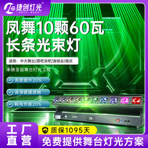 Jiechuang ไฟเต้นรำฟีนิกซ์, ไฟ LED 10ดวง60วัตต์ลำแสงเมทริกซ์แถบยาวไฟเวทีแสงสร้างบรรยากาศกลางแจ้ง - Product Image 3