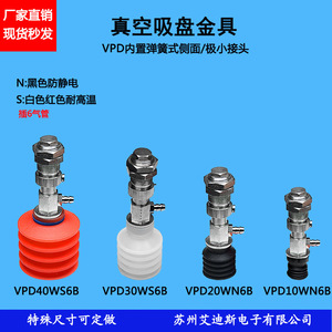ถ้วยดูดสุญญากาศ VPD10WN6B VPD20WN6B VPD30WS6B VPD40WS6B พอร์ตด้านข้างแบบสปริงโหลดสำหรับระบบอัตโนมัติ - Product Image 1