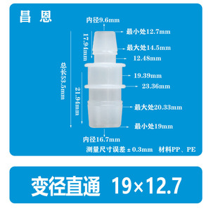 Conector de Plástico Tipo Pagoda de 19*12.7mm (3/4*1/2 Pulgadas), Reductor de Manguera de Agua/Aire de Dos Vías, Accesorio Genérico Recto - Product Image 3