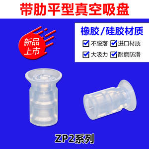 Ventouse plate nervurée SMC pour bras robotisé, accessoires de robotique industrielle, buse pneumatique ZP2-B06C/B07C/B08C - Product Image 2