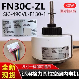 Moteur de ventilateur Gree FN30C ZL 30W DC Brushless SIC 49CVL F130 1 pour pièces de climatiseur - Product Image 5