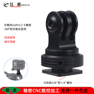 อะแดปเตอร์รองกล้องแบบ Cold Shoe อลูมิเนียมอัลลอยด์ ขาตั้งกล้องแบบปลดเร็ว - Product Image 5