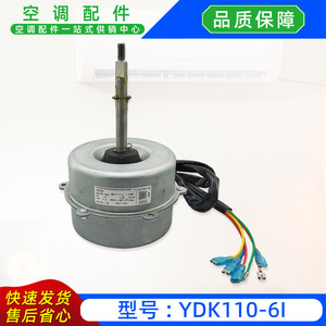 มอเตอร์พัดลมแอร์ Midea รุ่น YDK110-6I 220-240V 50Hz อะไหล่สำหรับแอร์แบบแยกส่วน - Product Image 4