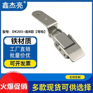 Xin Jieliang Iron Box <b>Latch</b> DK203 Type B Curved Hook Nickel Plated Industrial Equipment <b>Lock</b> - Product Image 5