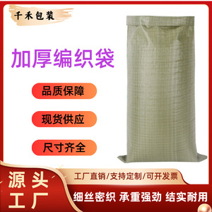 Sac tissé Qianhe, capacité de charge 30-70 kg, pour livraison express, stockage de déchets de construction, emballage plastique - Product Image 5