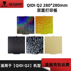 Plateforme d'impression magnétique en acier à ressort PEI QIDI Q2 Q2 Combo, accessoire pour imprimante 3D - Product Image 5