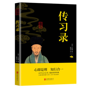 Obras Completas de Chuanxi Lu Wang Yangming: Conocimiento Genuino, Práctica, Traducción de Textos Clásicos Chinos, Origen Chino, Filosofía - Product Image 6