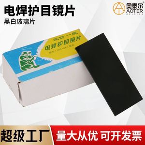 Lentille de protection pour soudage 50x108mm noire non revêtue pour le meulage des métaux et la protection contre les étincelles de soudage - Product Image 5