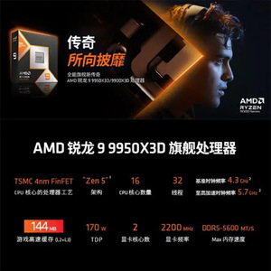 Procesador AMD Ryzen 9 9950X3D de 16 núcleos y 32 hilos, zócalo AM5, en caja, para placas base B650 y X870 - Product Image 2