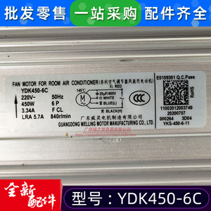 มอเตอร์พัดลมกลางแจ้ง 450W รุ่น YDK450-6C แบบเฟสเดียว อะซิงโครนัส สำหรับเครื่องปรับอากาศกลาง Midea แบบมัลติสปลิต - Product Image 4