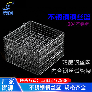 Stainless Steel <b>Wire</b> <b>Basket</b> 304 Double Layer With Test Tube Rack For Lab Use - Product Image 1