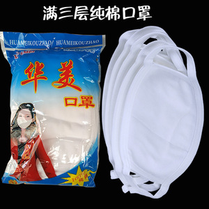 Masque facial en coton Huameiman, 3 couches, réutilisable, protection contre la poussière, utilisation quotidienne, masque en tissu blanc - Product Image 4