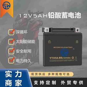 Shangwei แบตเตอรี่รถจักรยานยนต์แบบปิดผนึก5Ah 12V YTX5A-BS สำหรับรถจักรยานยนต์ - Product Image 2