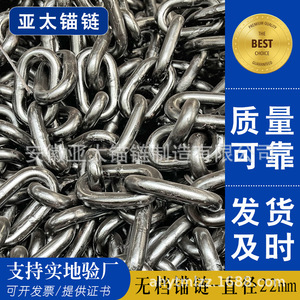 Cadena de Anclaje de 22 mm para Uso en Embarcaciones, Alta Resistencia, con Certificado, en Stock - Product Image 5