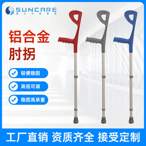 Béquilles de coude SC1040 légères, réglables et antidérapantes pour la rééducation des fractures - Product Image 4