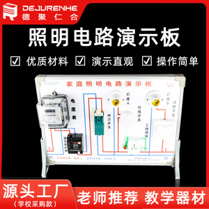 Household lighting circuit demonstration board, <b>physics</b> teaching instrument, experimental equipment, large-sized household - Product Image 5