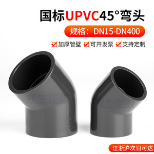 Coude intérieur en PVC 45 135 pour l'alimentation en eau chimique, raccord de tuyauterie de drainage, filetage interne, conduites, raccords, norme nationale - Product Image 6