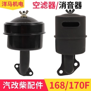 ตัวกรองอากาศสำหรับเครื่องยนต์ดีเซล 168F 170F อะไหล่เครื่องยนต์ขนาดเล็ก ใหม่ - Product Image 5