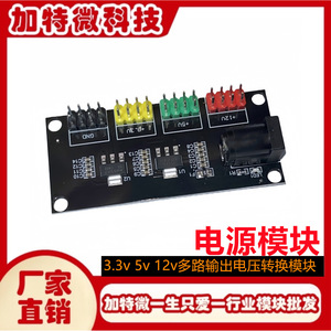 โมดูลแปลงแรงดันไฟฟ้า DC-DC 12V เป็น3.3V 5V 12V หลายบอร์ดเอาท์พุท59.7mm x 26.7mm - Product Image 5