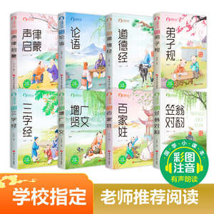 <span class=keywords><strong>Libros</strong></span> Clásicos Imprescindibles para Estudiantes <span class=keywords><strong>de</strong></span> <span class=keywords><strong>Primaria</strong></span>, Clásico <span class=keywords><strong>de</strong></span> Tres Personajes, Reglas para Estudiantes, Juego Completo Original <span class=keywords><strong>de</strong></span> 8 Volúmenes, Tao Te Ching - Product Image 2