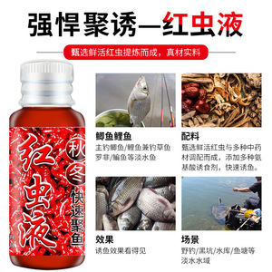 Dasheng Red <b>Worm</b> Liquid 1 Bottle High Concentration Freshwater Fishing Attractant - Product Image 4