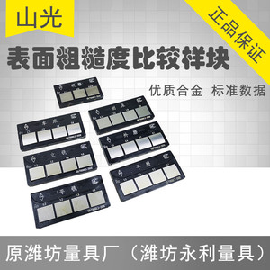 ชุดบล็อกเปรียบเทียบความหยาบผิว Mc Surface รุ่น 7820 ความแม่นยำสูง สำหรับเครื่องเจียร เครื่องกัด เครื่องกลึง เครื่องไสไม้ - Product Image 5