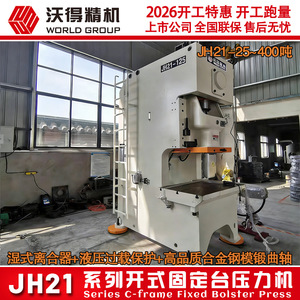 Wode Jh21-125T Pneumatic <b>Punch</b> Press 125 Ton Stable Power Metal Working <b>Machine</b> - Product Image 3